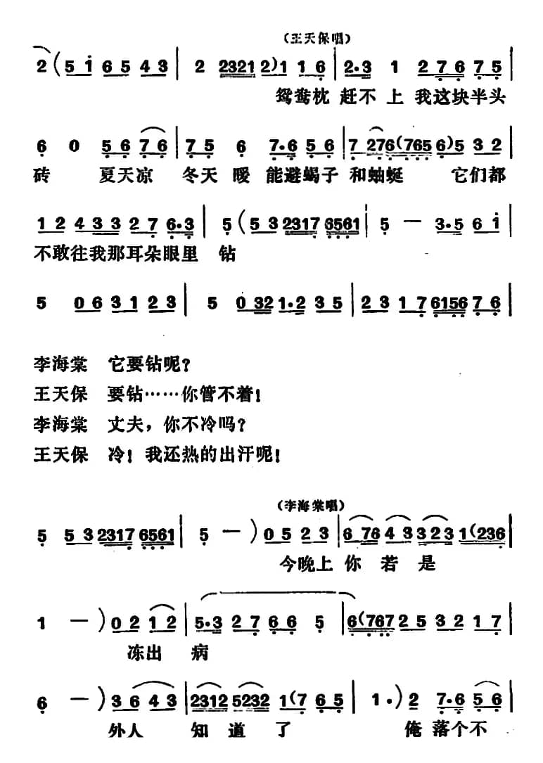 [吕剧]闹房（全本）