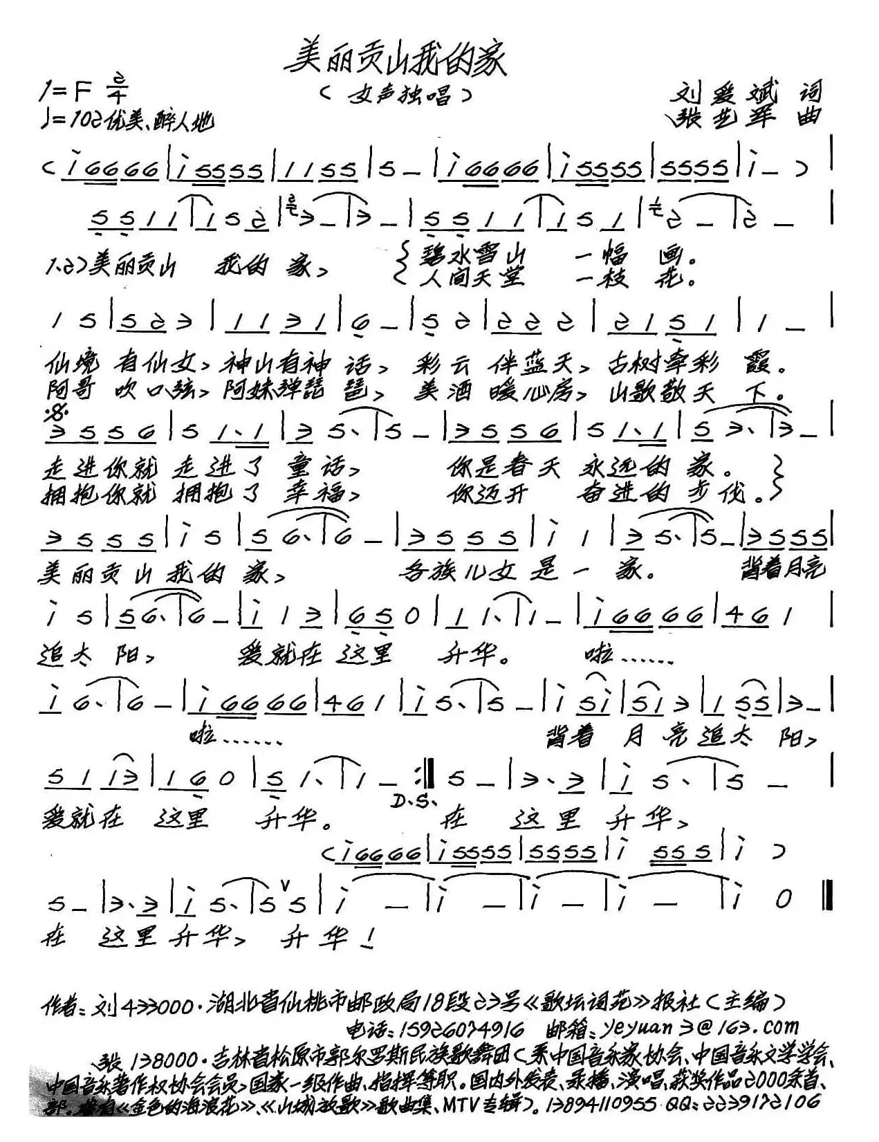 美丽贡山我的家