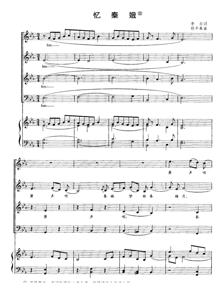 忆秦娥（李白词 段平泰曲、正谱）