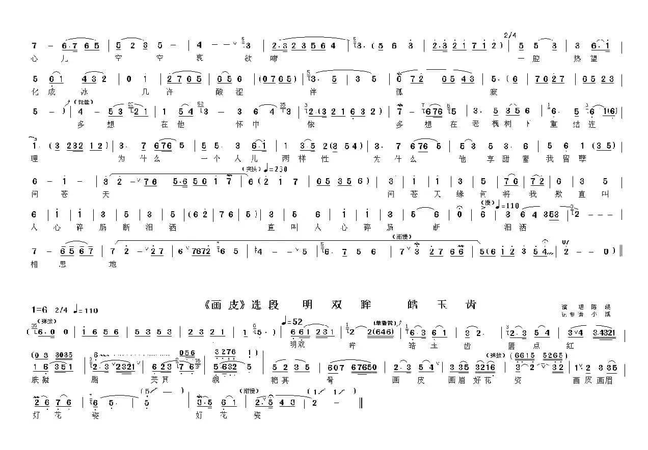 坦坦荡荡一番话/明双眸 皓玉齿（《画皮》选段）