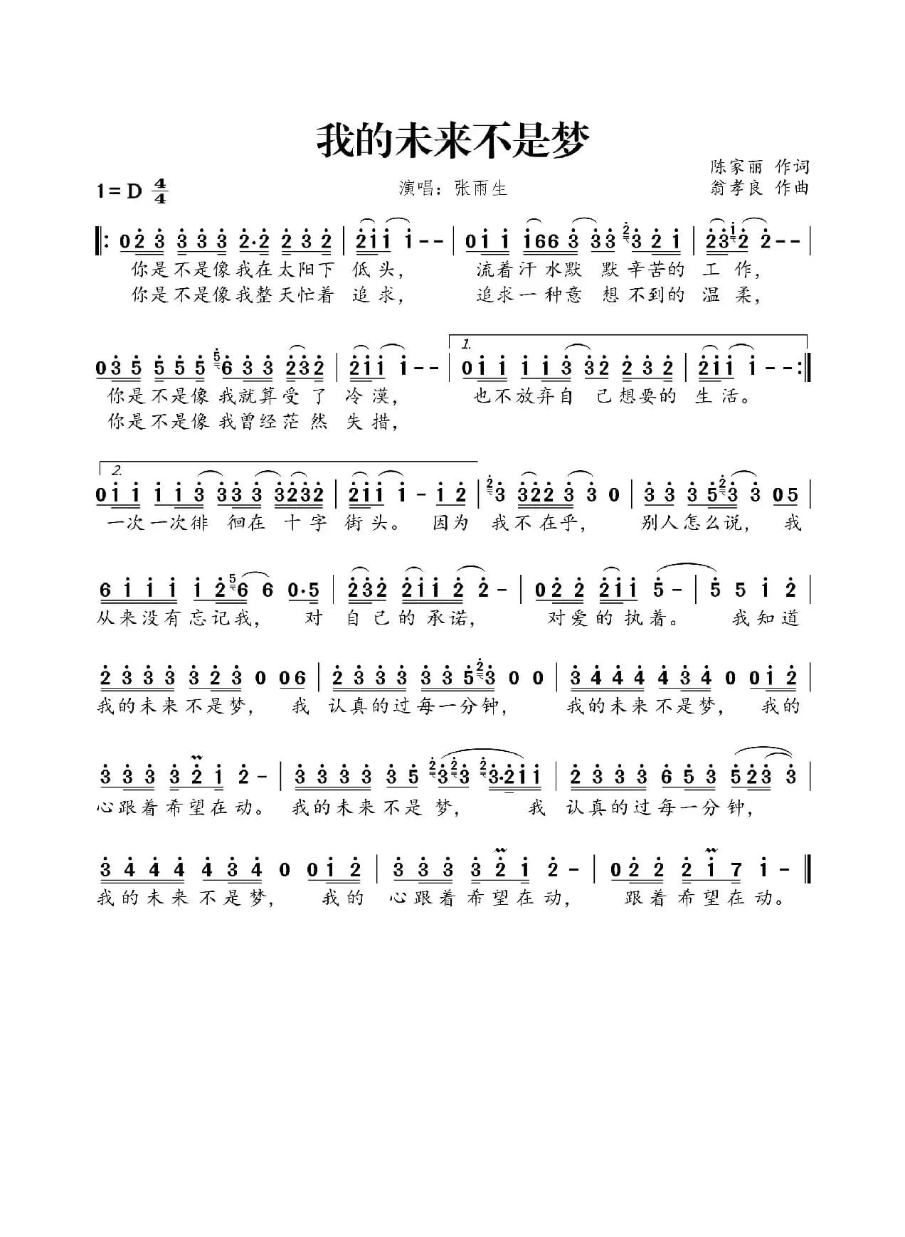 我的未来不是梦(陈德荣词 陈志远曲)
