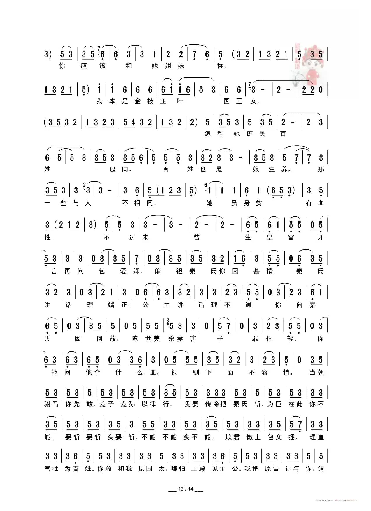 [秦腔]三对面  见公主（折子戏全本）