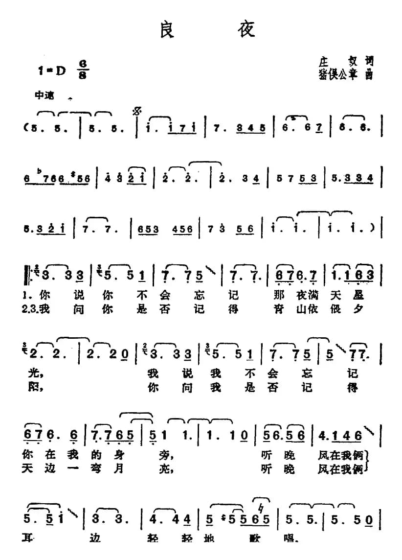 邓丽君演唱金曲：良夜