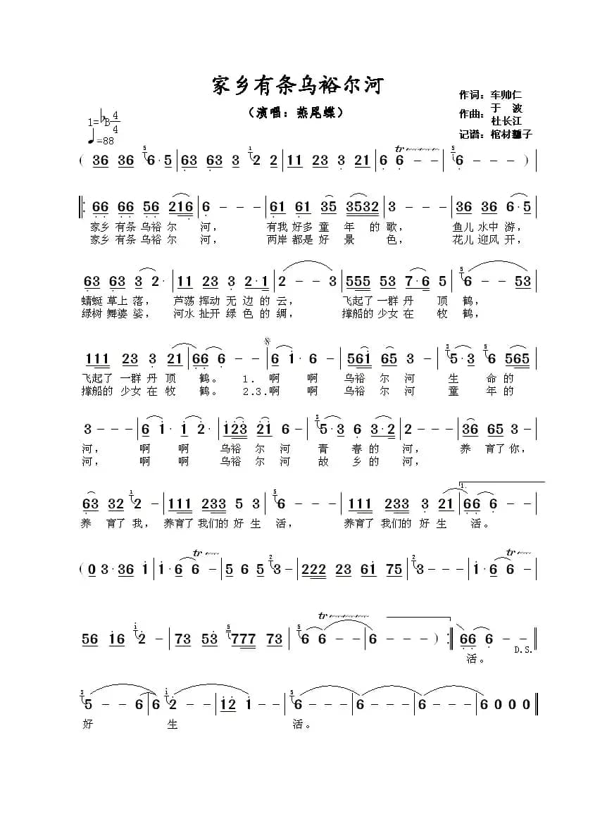 家乡有条乌裕尔河