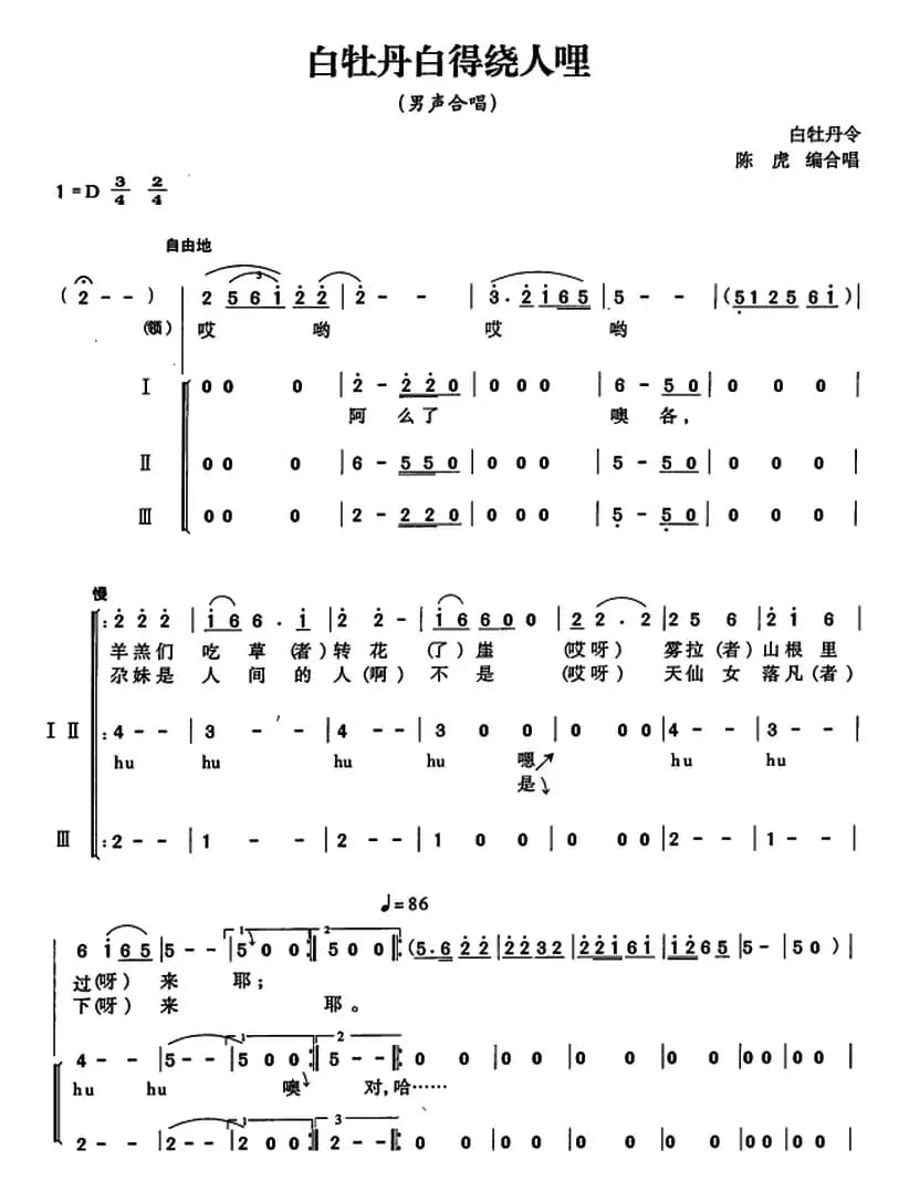 白牡丹白得绕人哩（简谱）