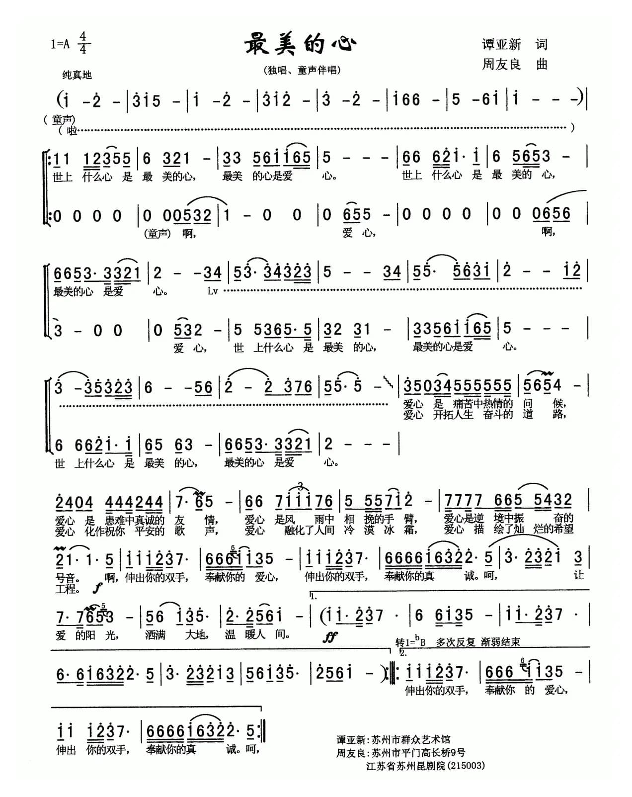 最美的心(独唱+伴奏)