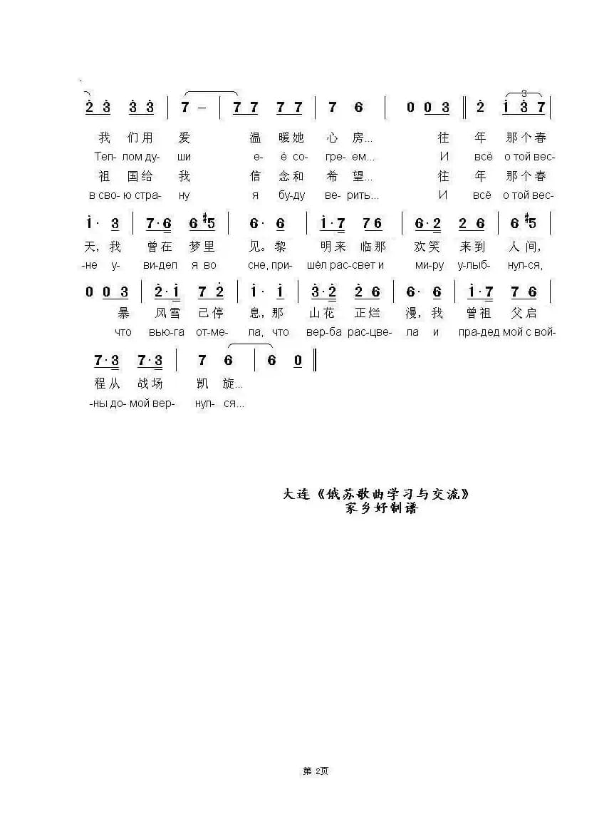 那年春天И ВСЕ О ТОЙ ВЕСНЕ（中俄简谱）