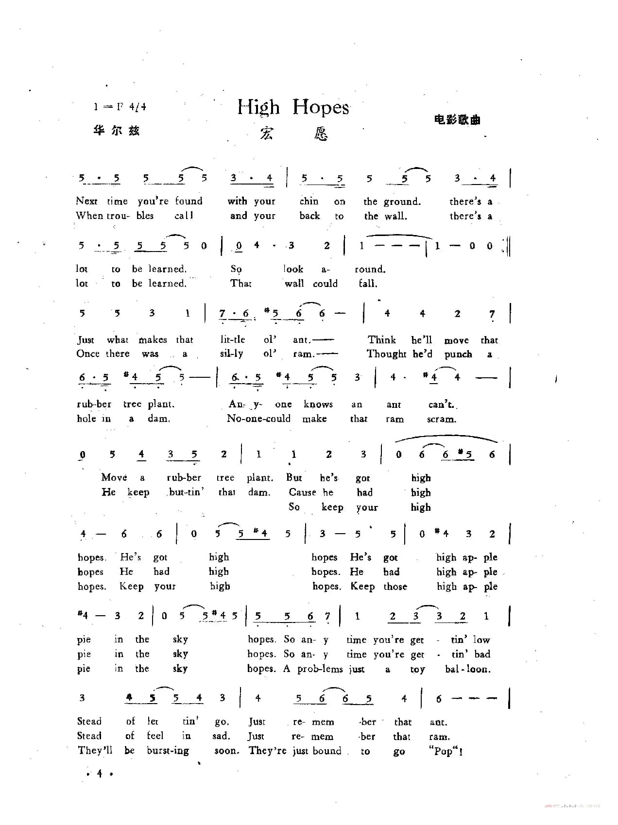 宏愿（High Hopes）