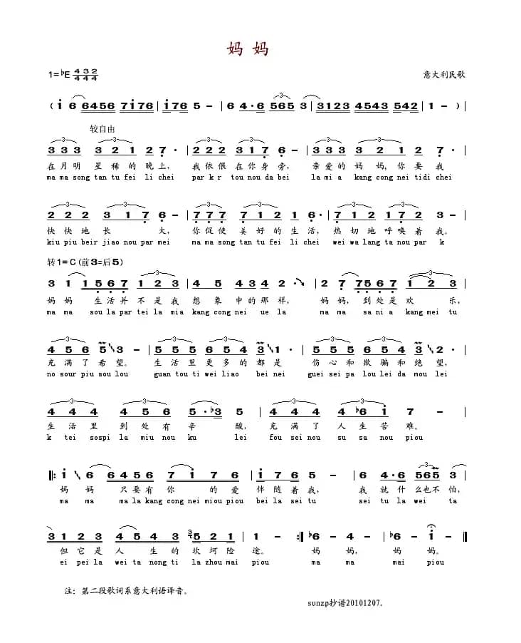 妈妈（意大利民歌）