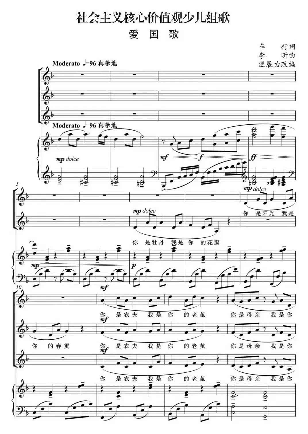 社会主义核心价值观少儿组歌：爱国歌（正谱）