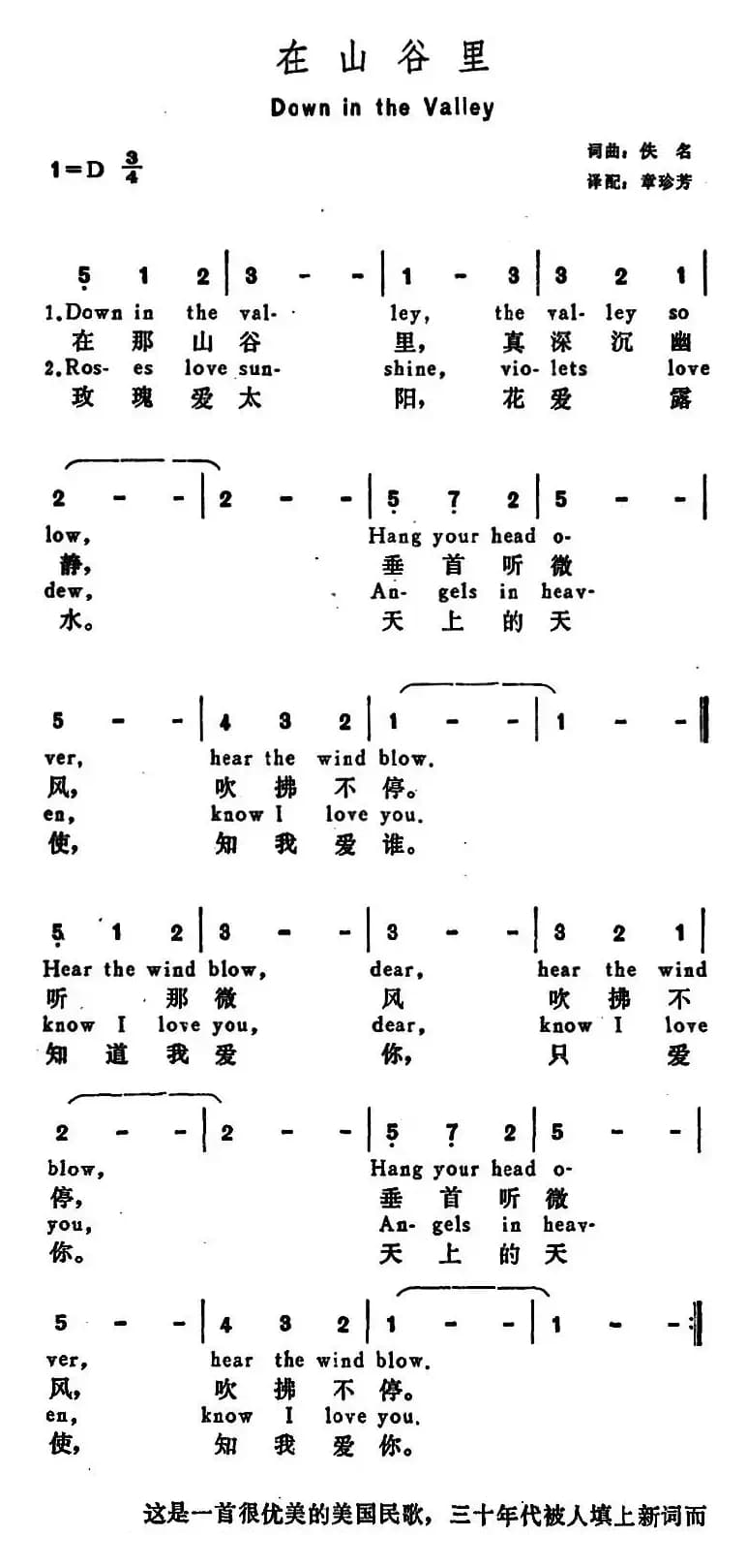 [美]在山谷里（Down in The Valley）