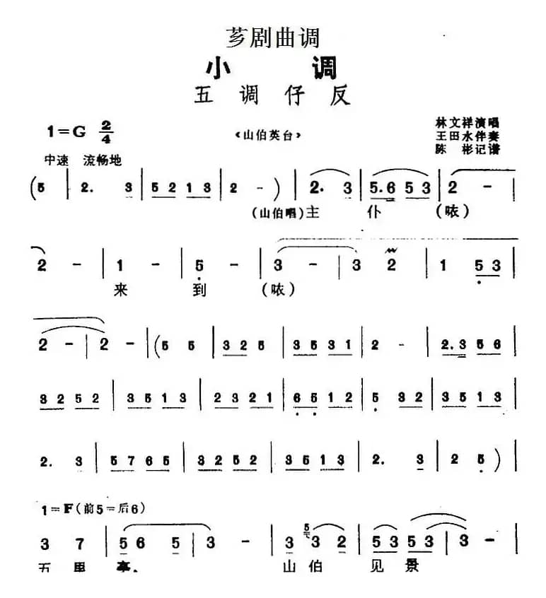 [芗剧曲调]五调仔反（选自《山伯英台》）