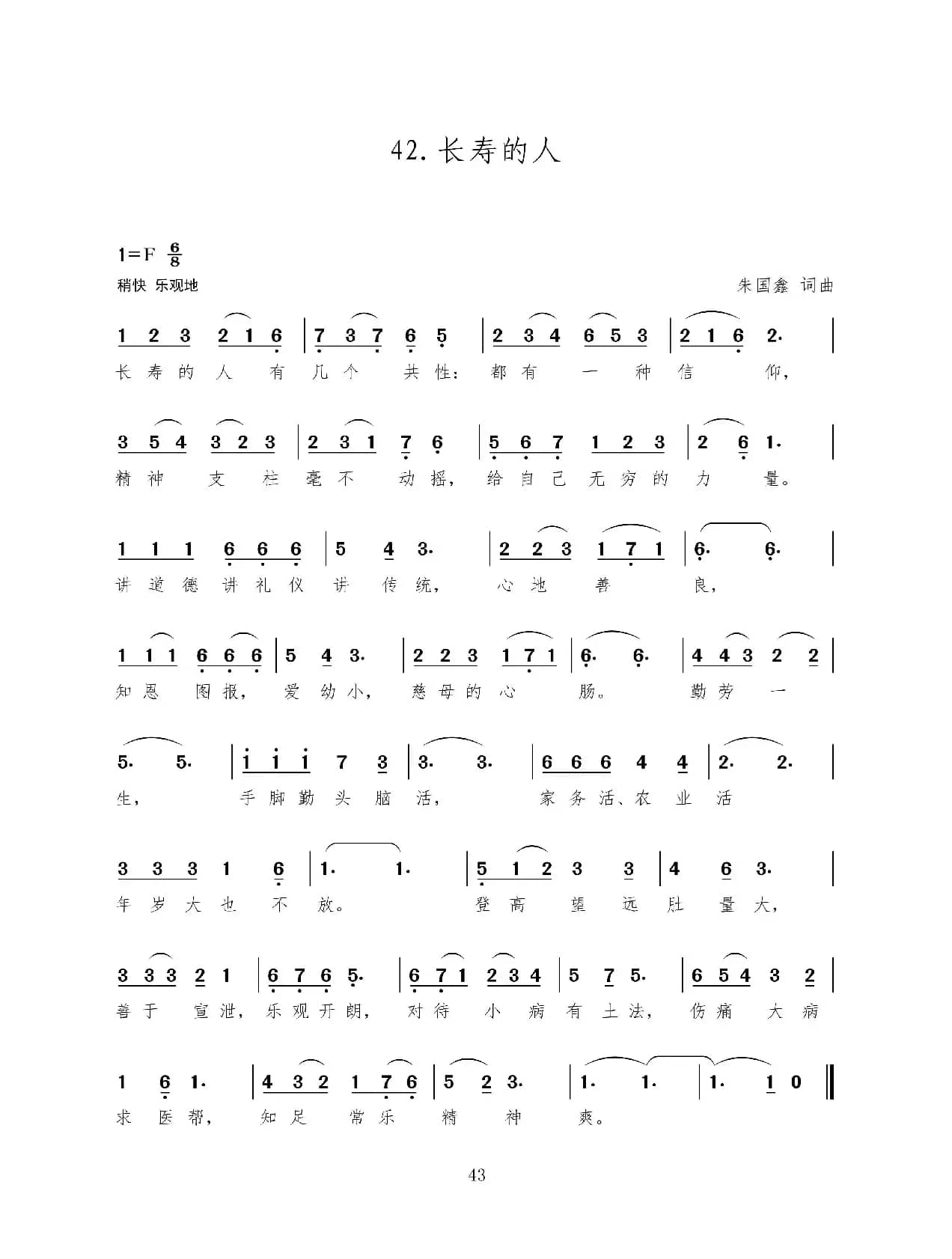 长寿的人（新歌100首）