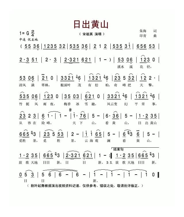 黄山日出（又名：日出黄山）