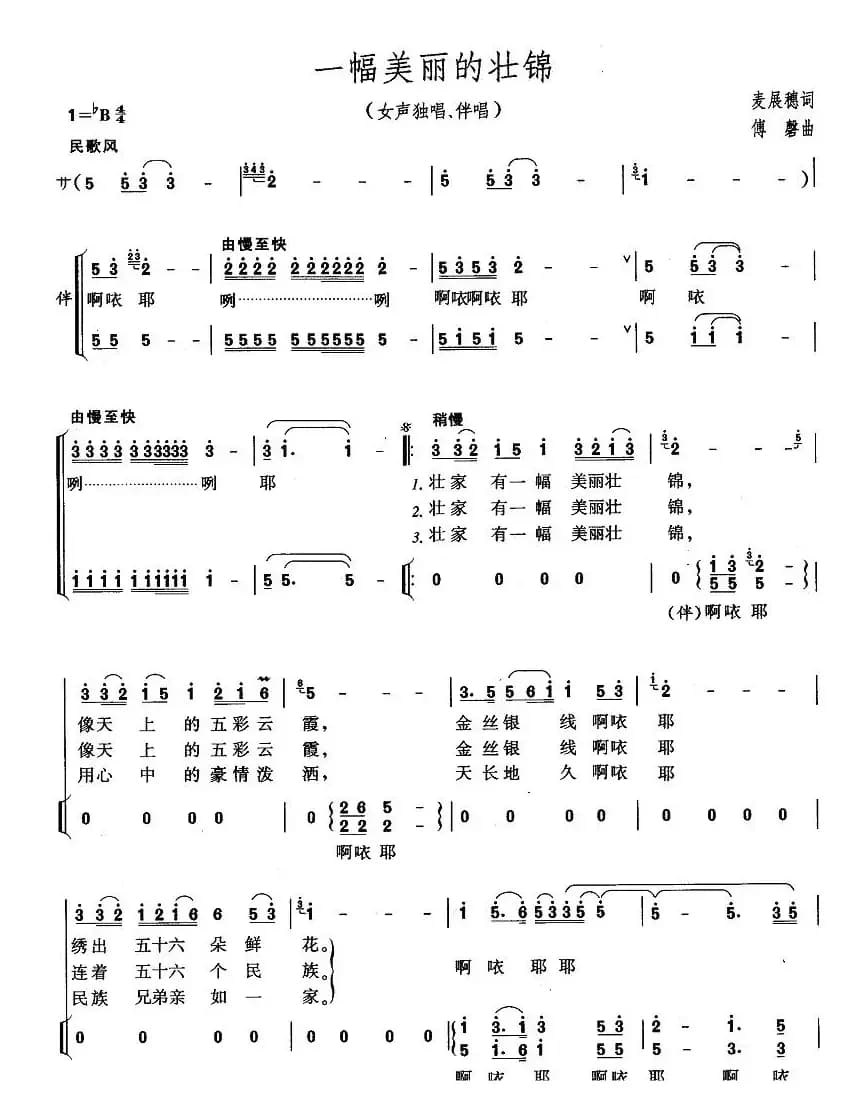 一幅美丽的壮锦