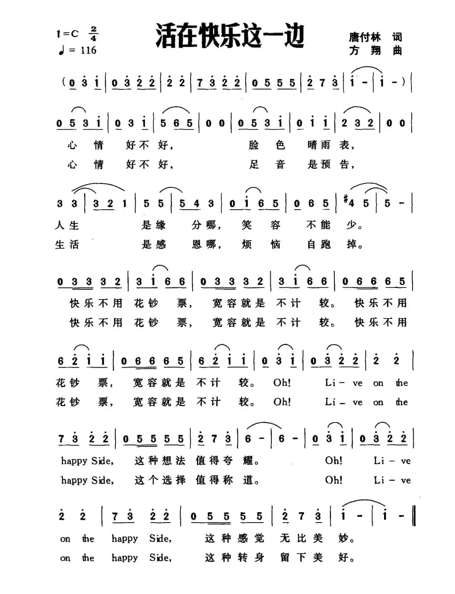 活在快乐这一边