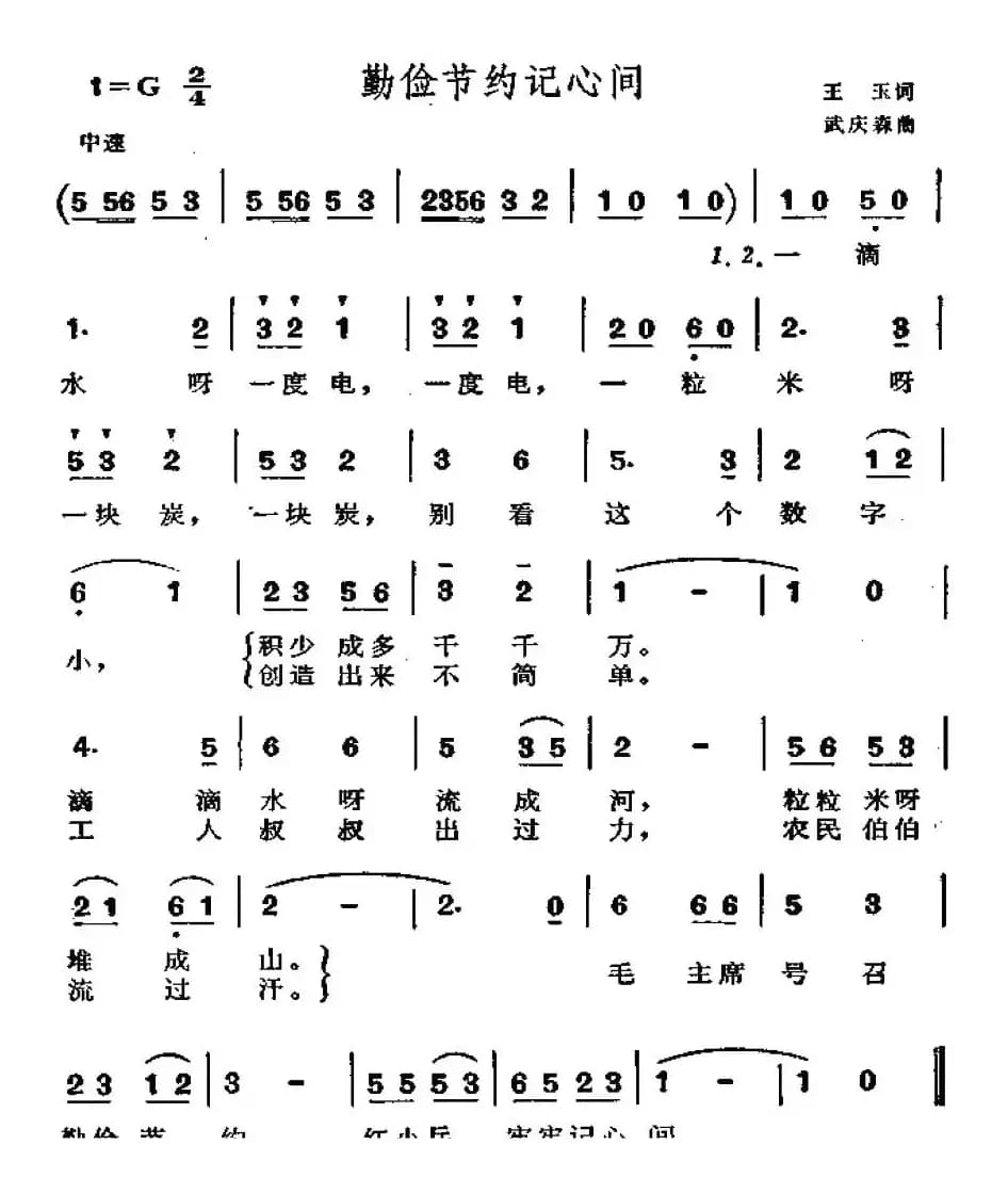 勤俭节约记心间
