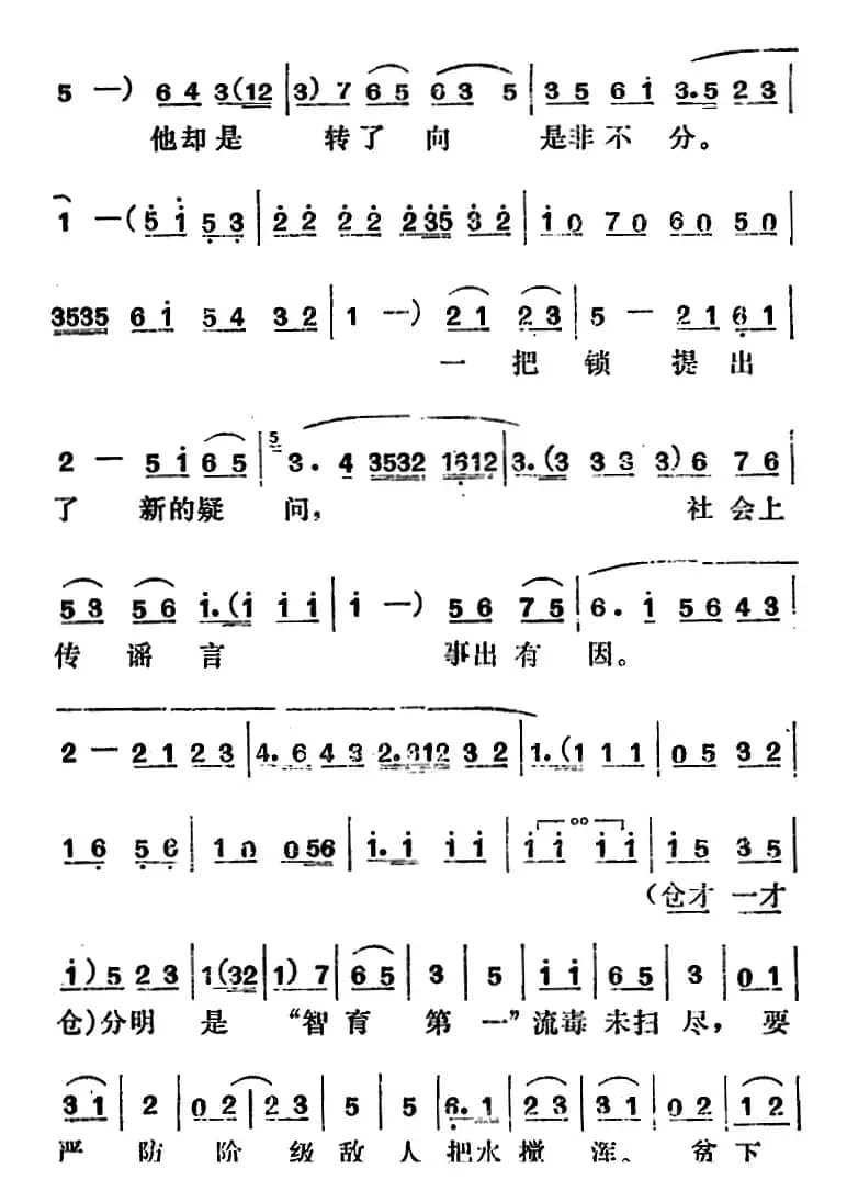 [吕剧]管得好（全本）