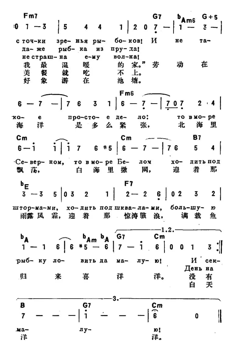[前苏联]渔岛之歌（中俄文对照）