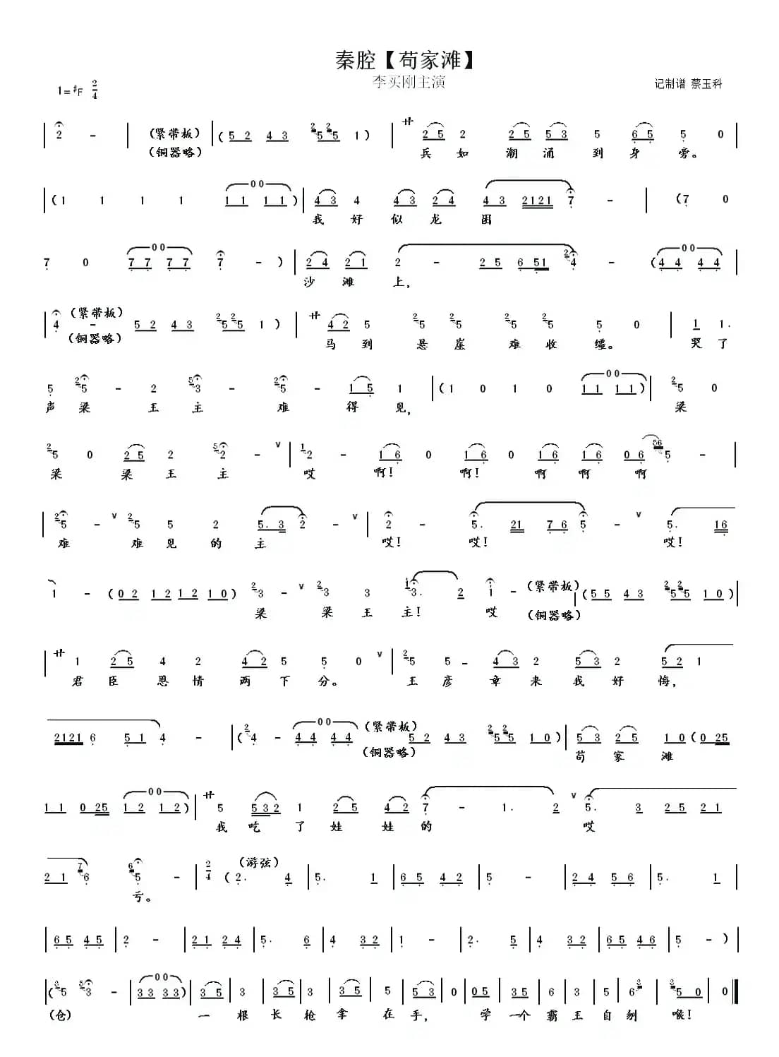 秦腔【苟家滩】全本