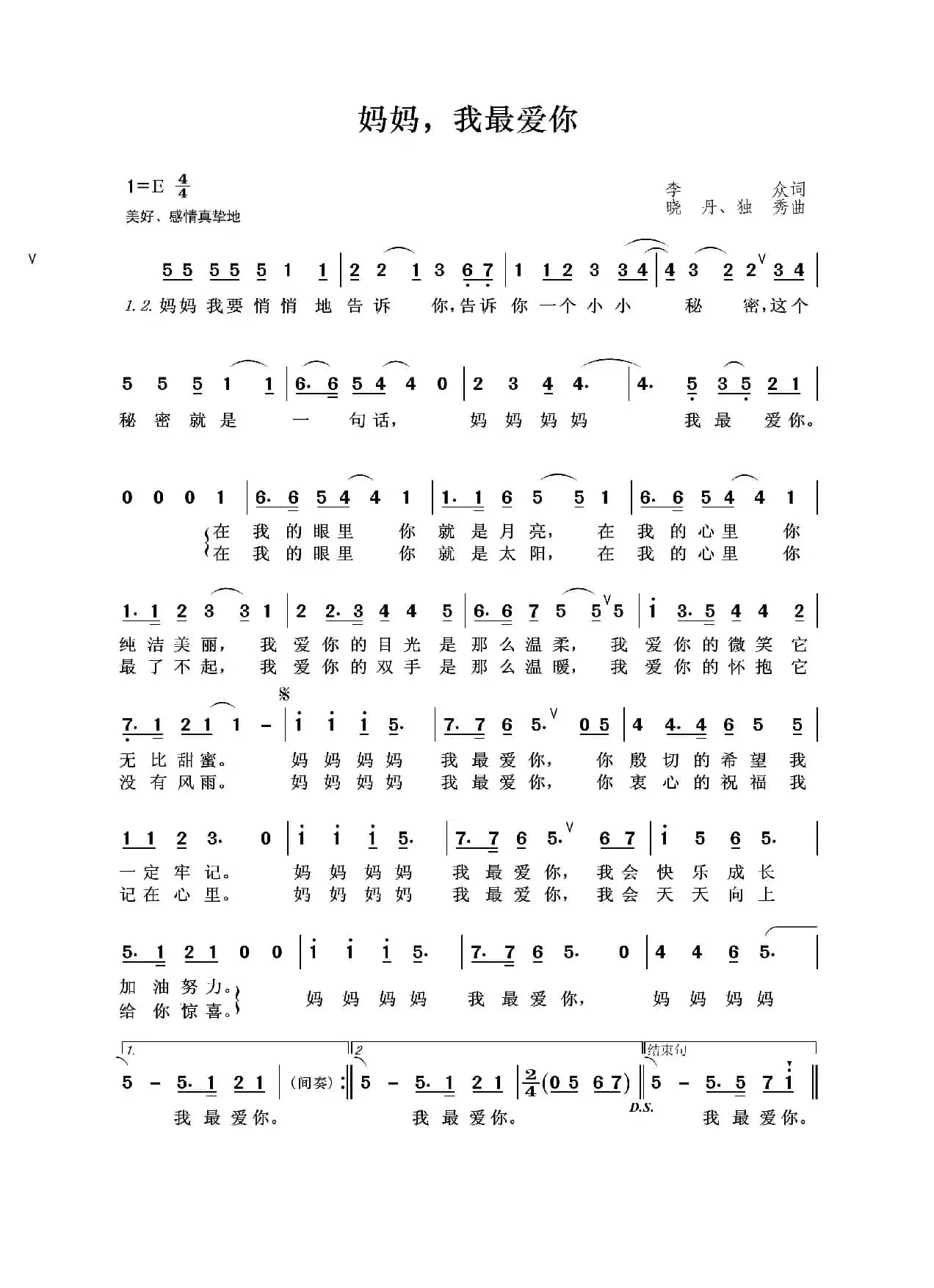 妈妈，我最爱你