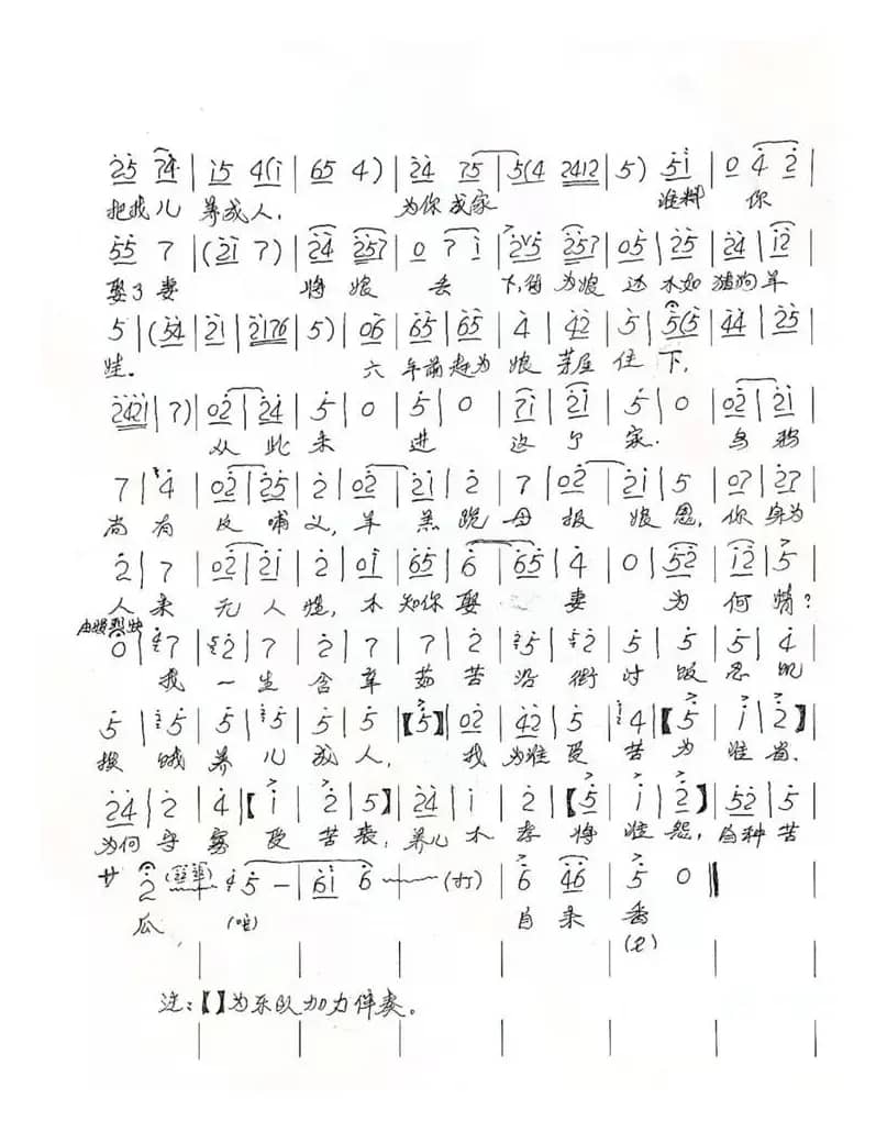 蒲剧《好媳妇》训子（简谱）