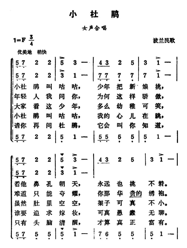  [波兰] 小杜鹃（合唱）