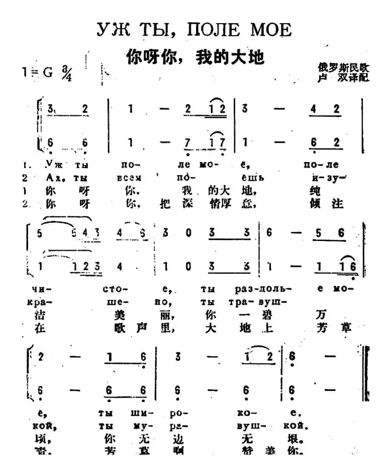 [前苏联]你呀你，我的大地（中俄文对照）