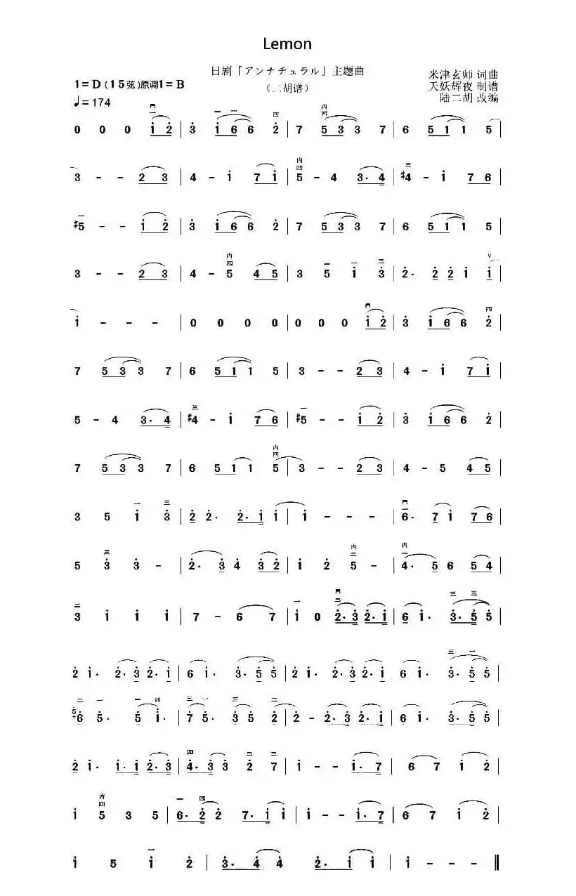 lemon（二胡谱）