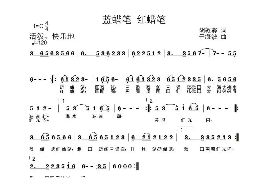 蓝蜡笔，红蜡笔