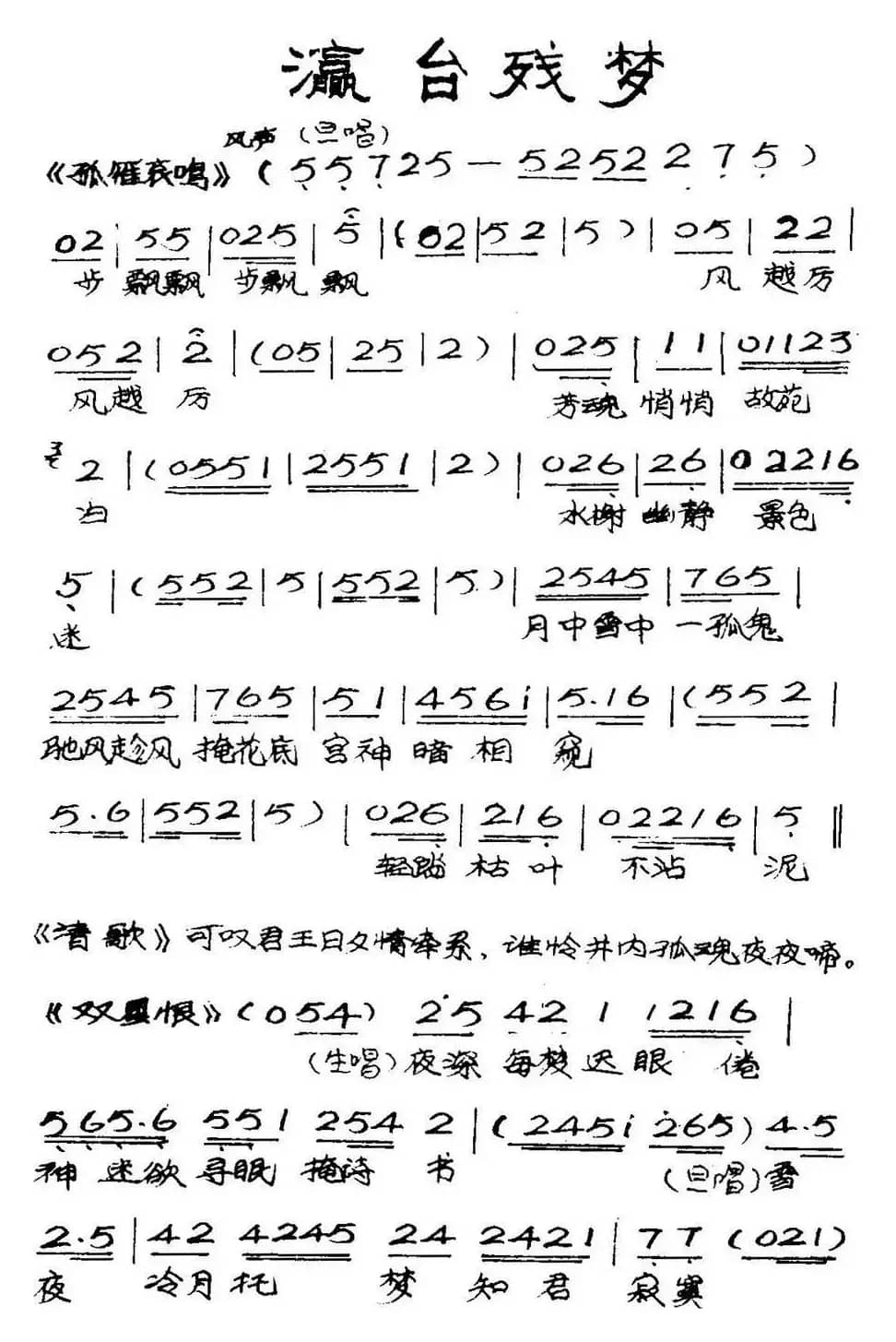 [粤曲]瀛台残梦 