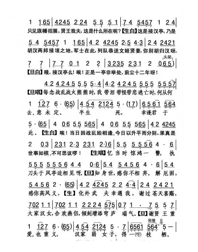 [粤剧] 胡笳情泪别文姬 