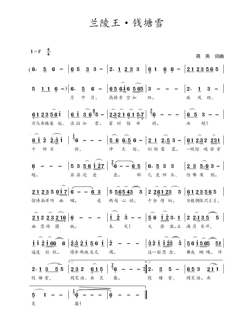 兰陵王·钱塘雪（蒋燕  词曲）