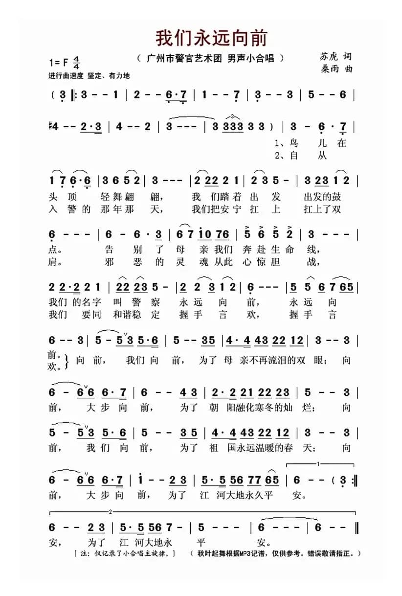 我们永远向前（又名：警徽闪闪）