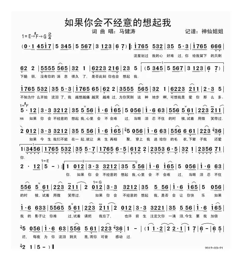 如果你会不经意的想起我