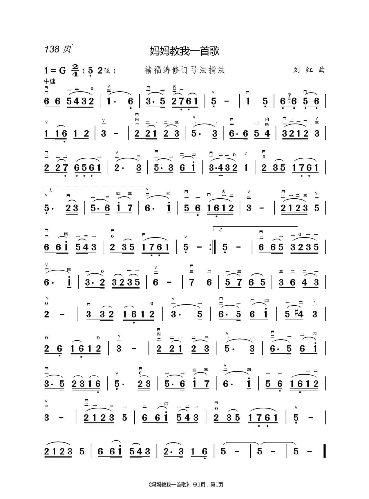 茉莉花  二胡简谱 （褚福涛）