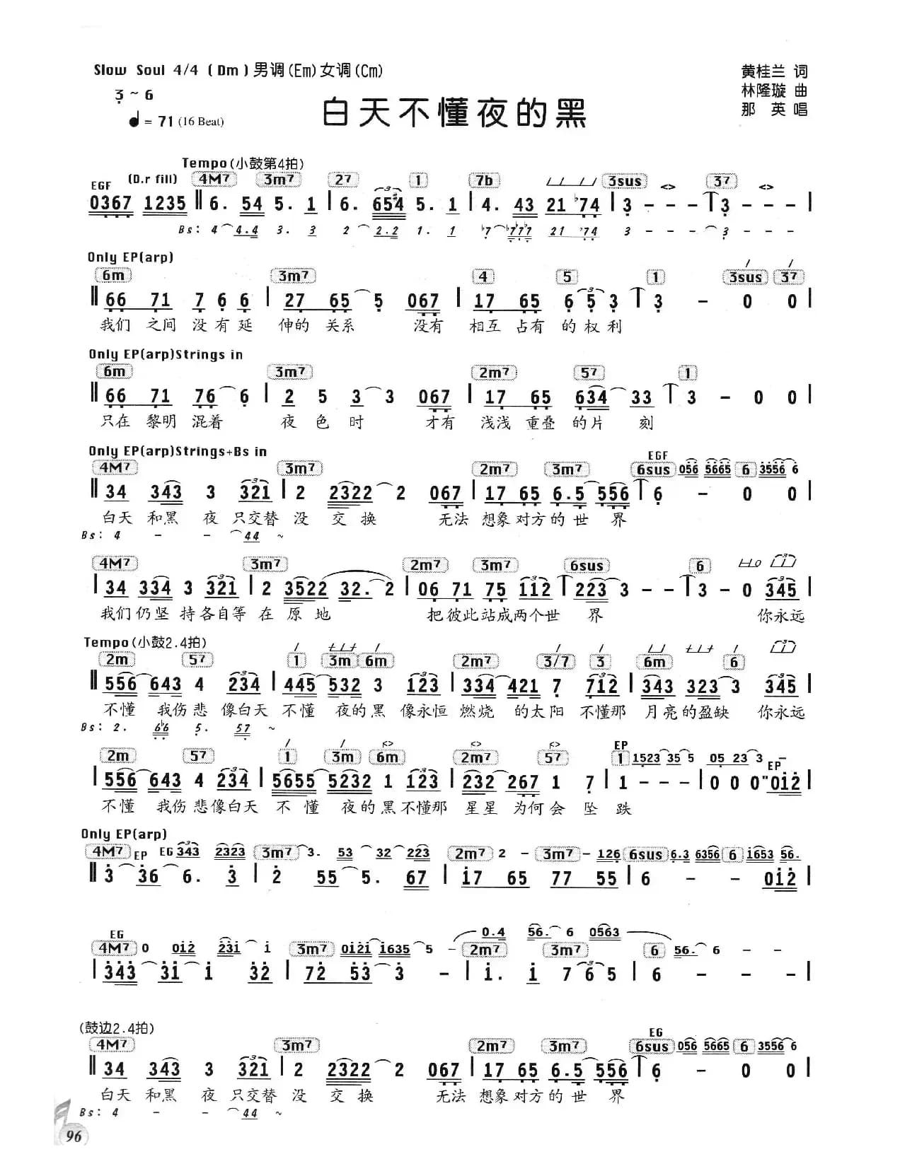 白天不懂夜的黑（编配乐谱）