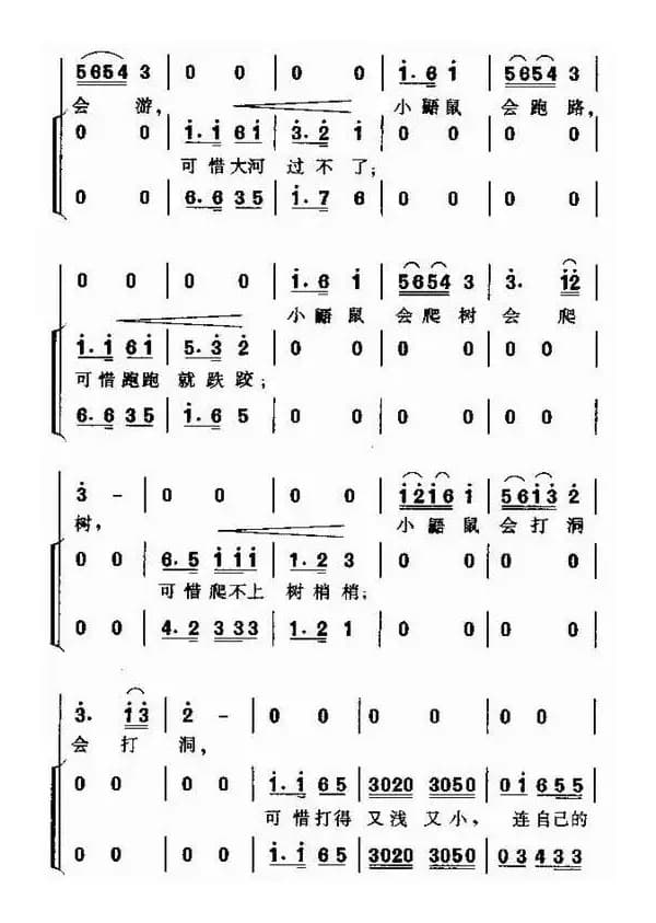 小鼯鼠学本领（合唱）