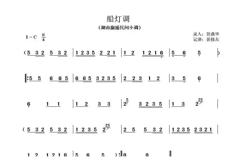 船灯调（主旋律谱）