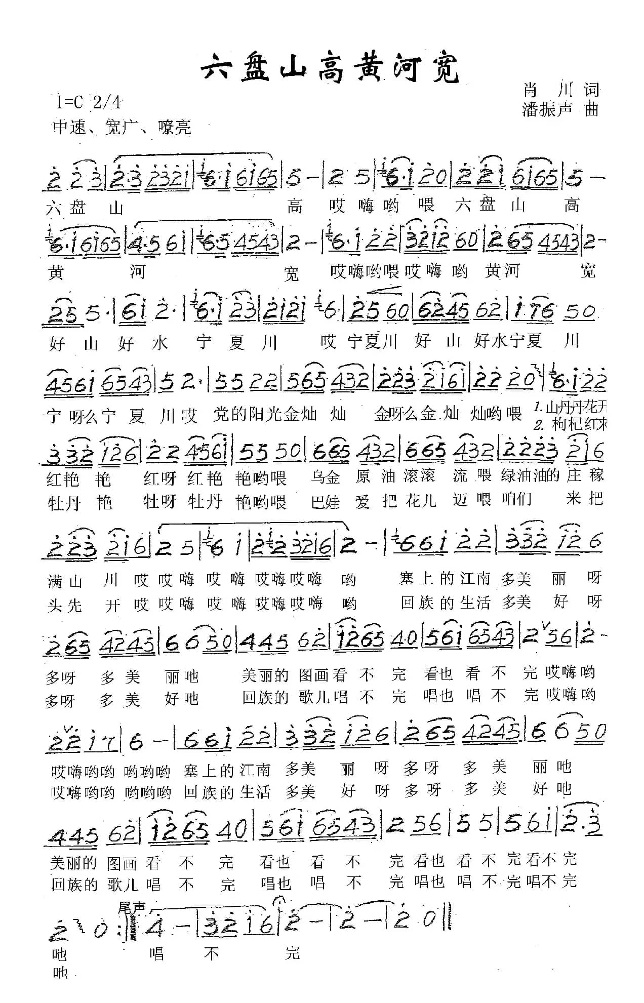 六盘山高黄河宽