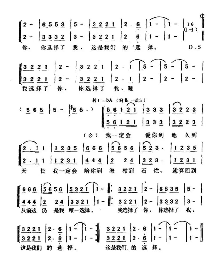 选择(陈大力词 陈秀男曲)