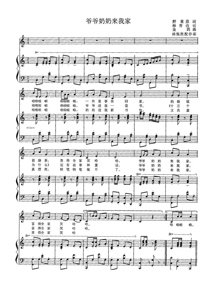 爷爷奶奶来我家（正谱）