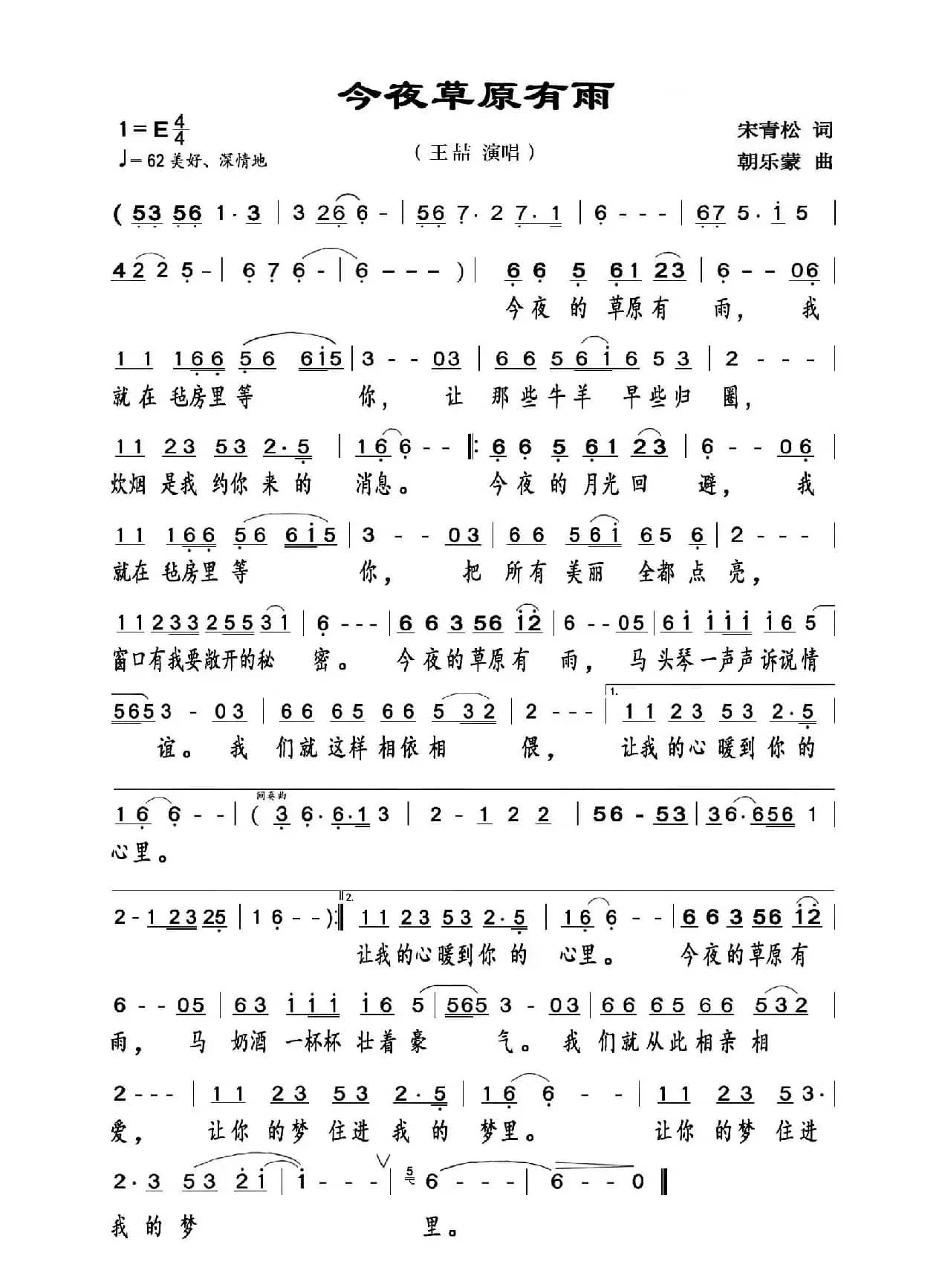 今夜草原有雨（王喆演唱完整版）