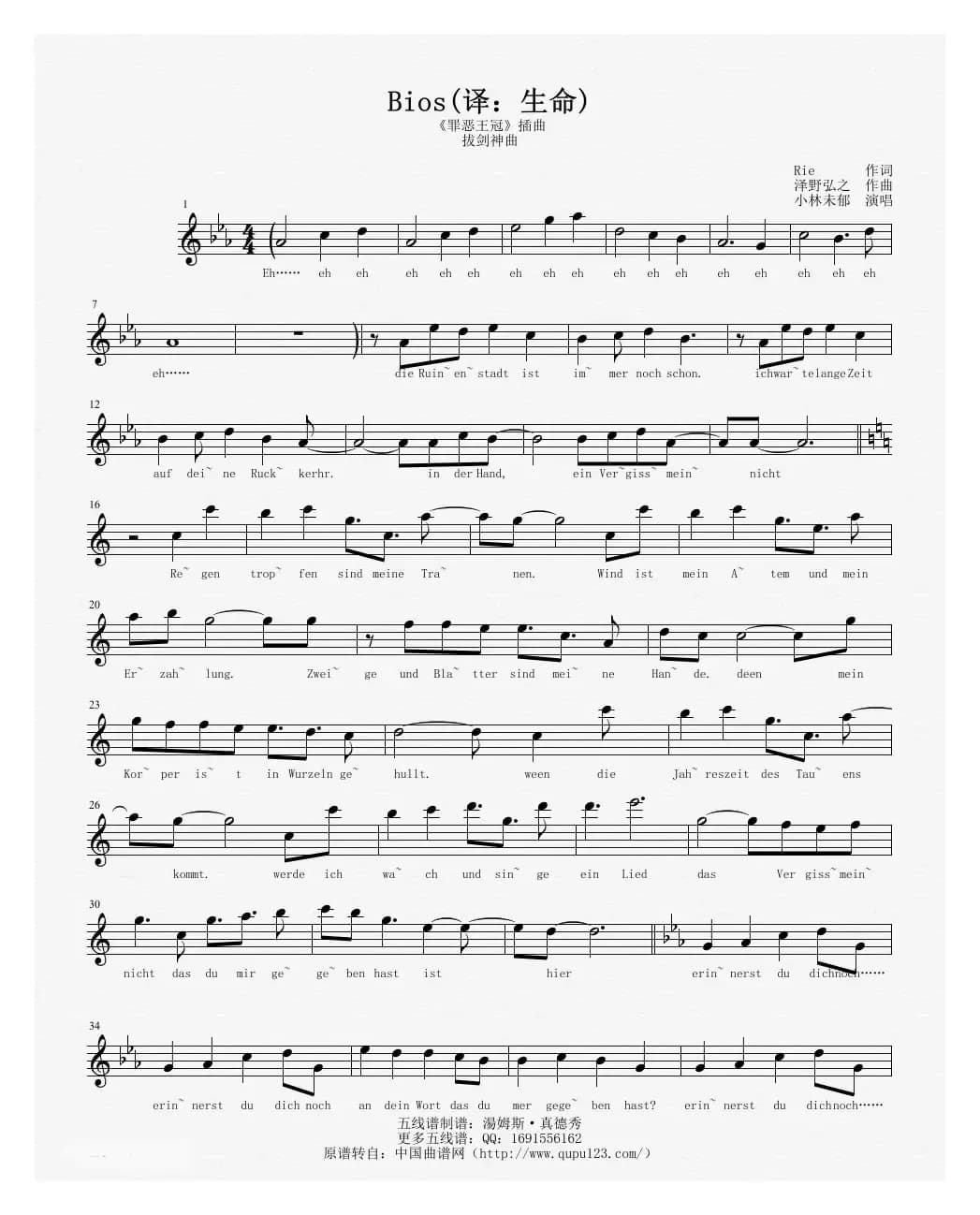 βίος（生命）（《罪恶王冠》插曲）