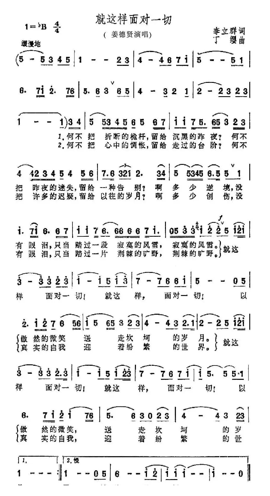 就这样面对一切