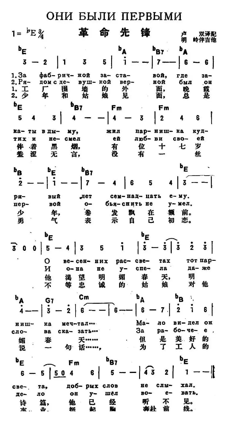 [前苏联]革命先锋（中俄文对照）