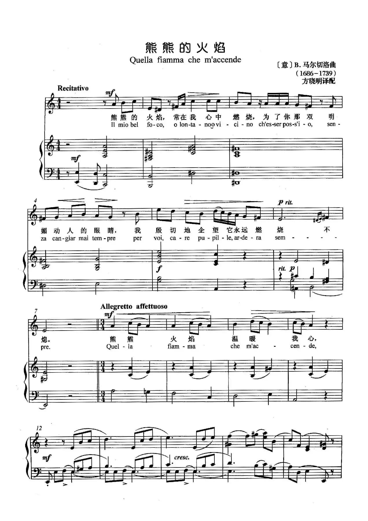 [意]熊熊的火焰（正谱）