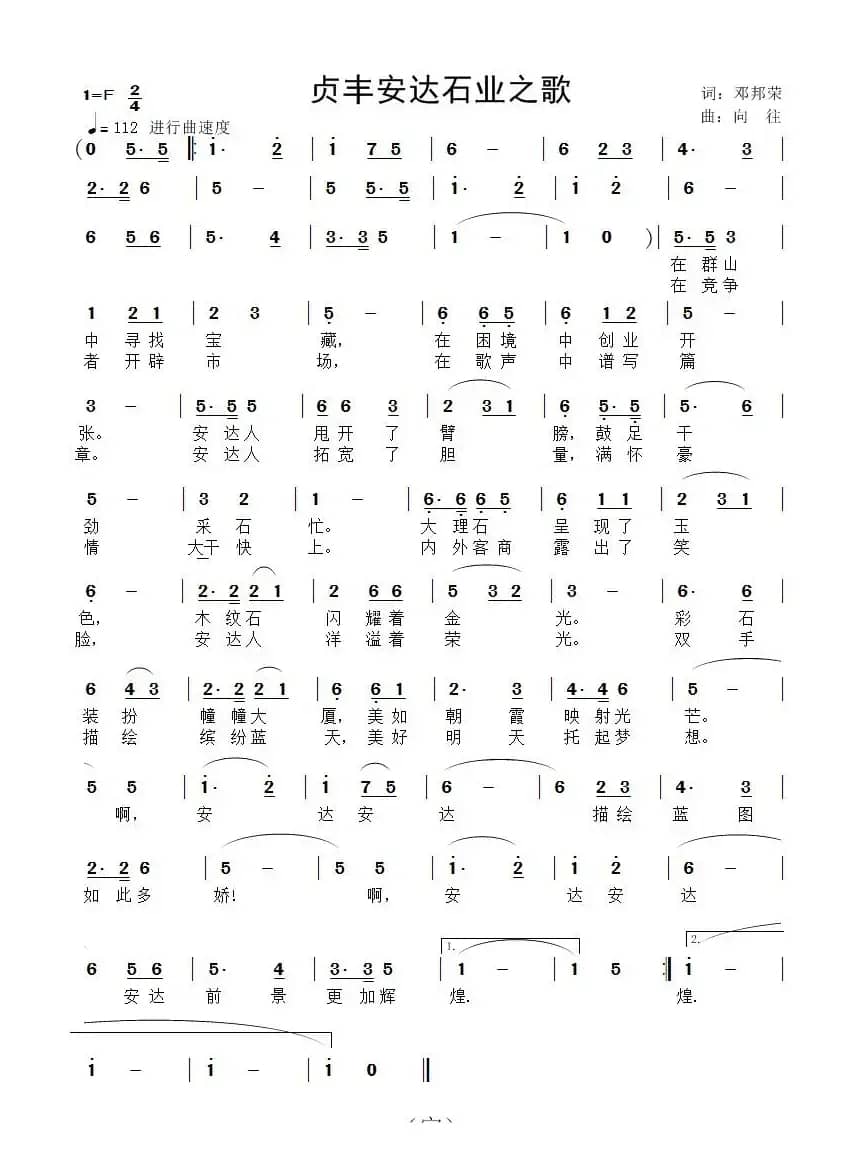 贞丰安达石业之歌（又名：安达石业之歌）