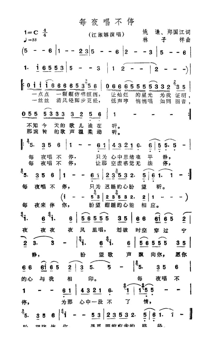 每夜唱不停