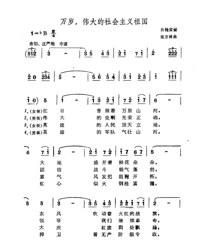 万岁，伟大的社会主义祖国
